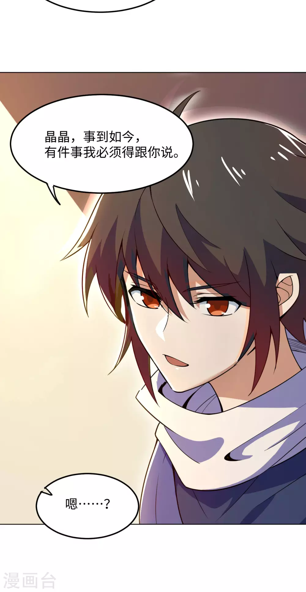 第94话 解释真相 第34页