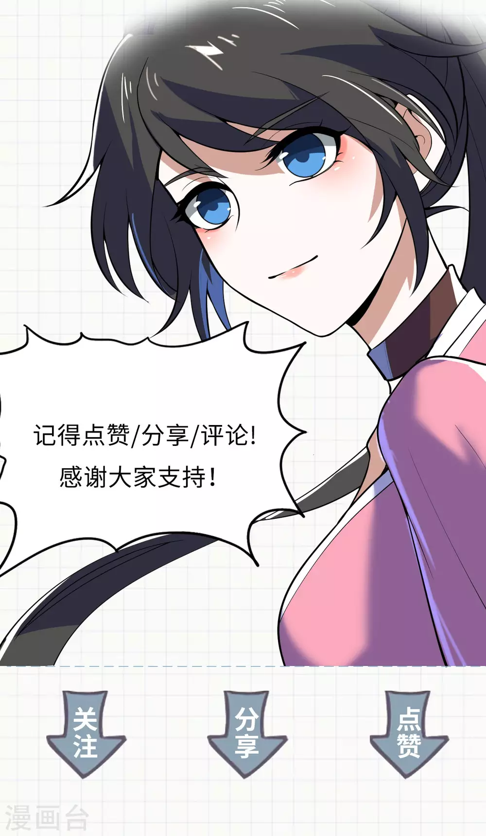 第90话 诛杀蛮王 第52页