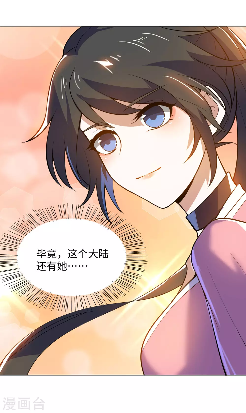 第86话 再次重逢 第16页