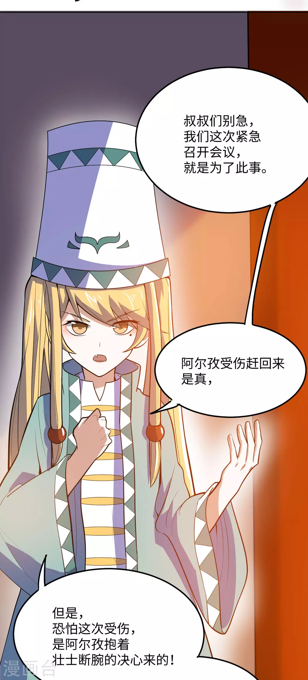 第86话 再次重逢 第18页