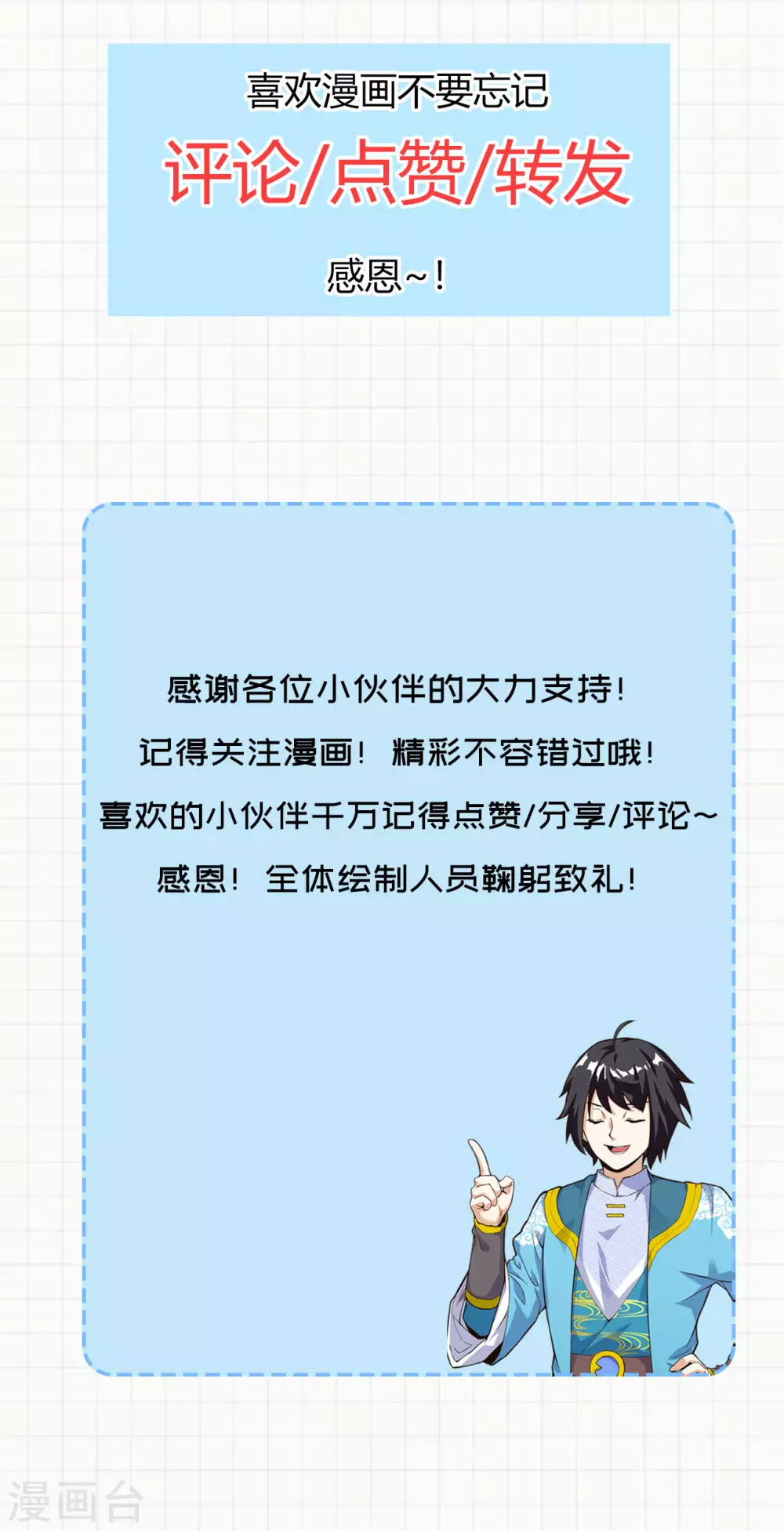 第86话 再次重逢 第58页