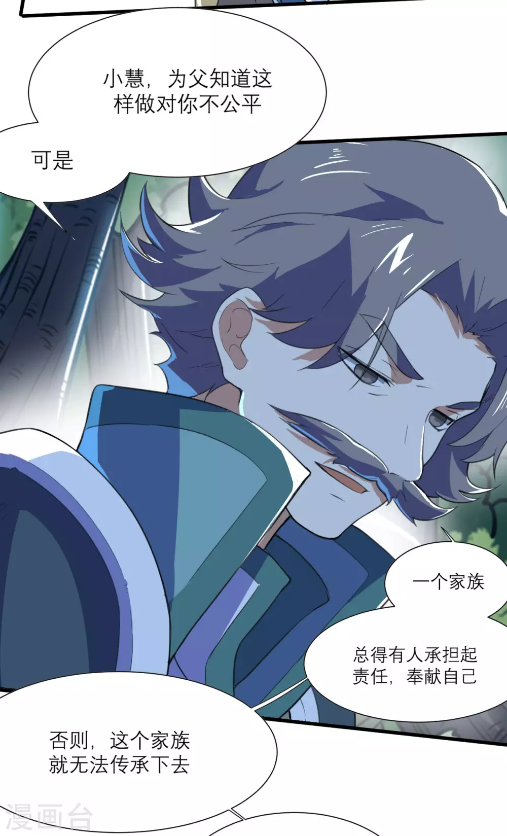 第85话 交换条件 第6页