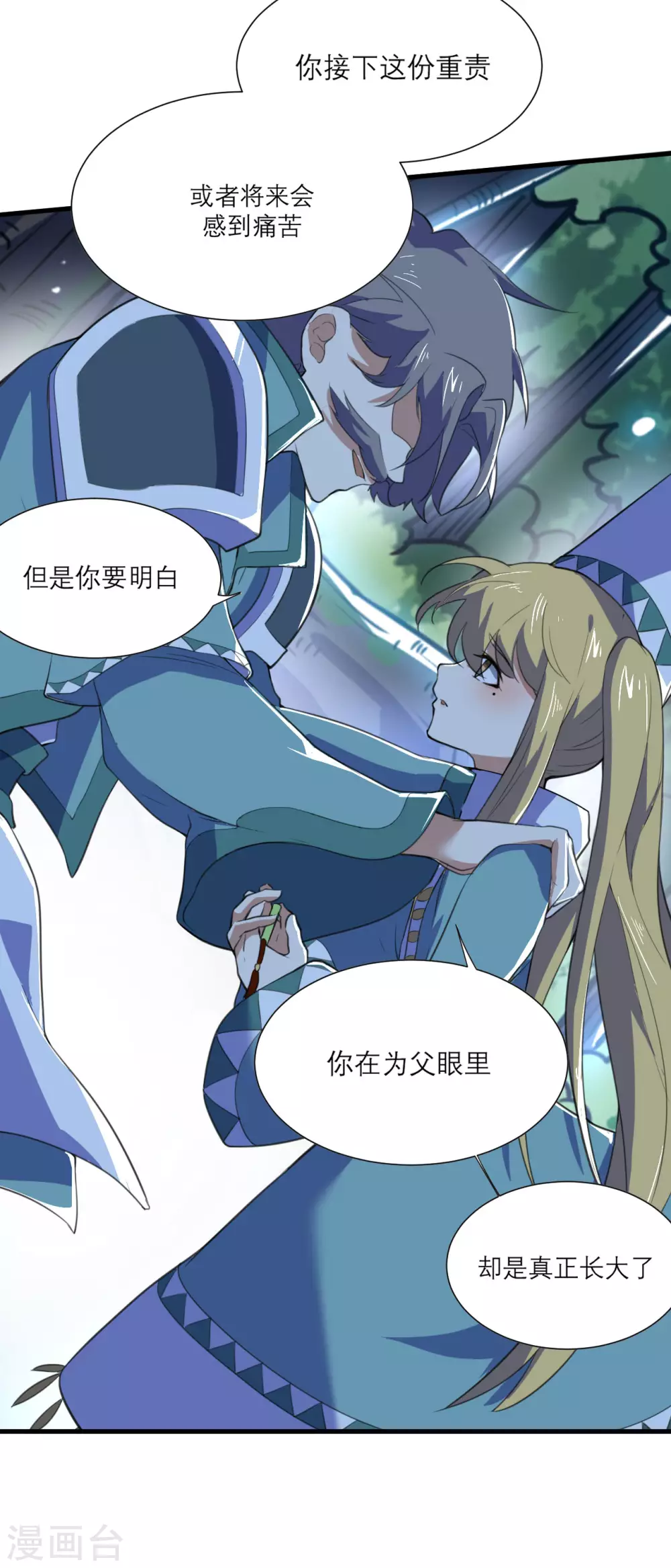 第85话 交换条件 第7页