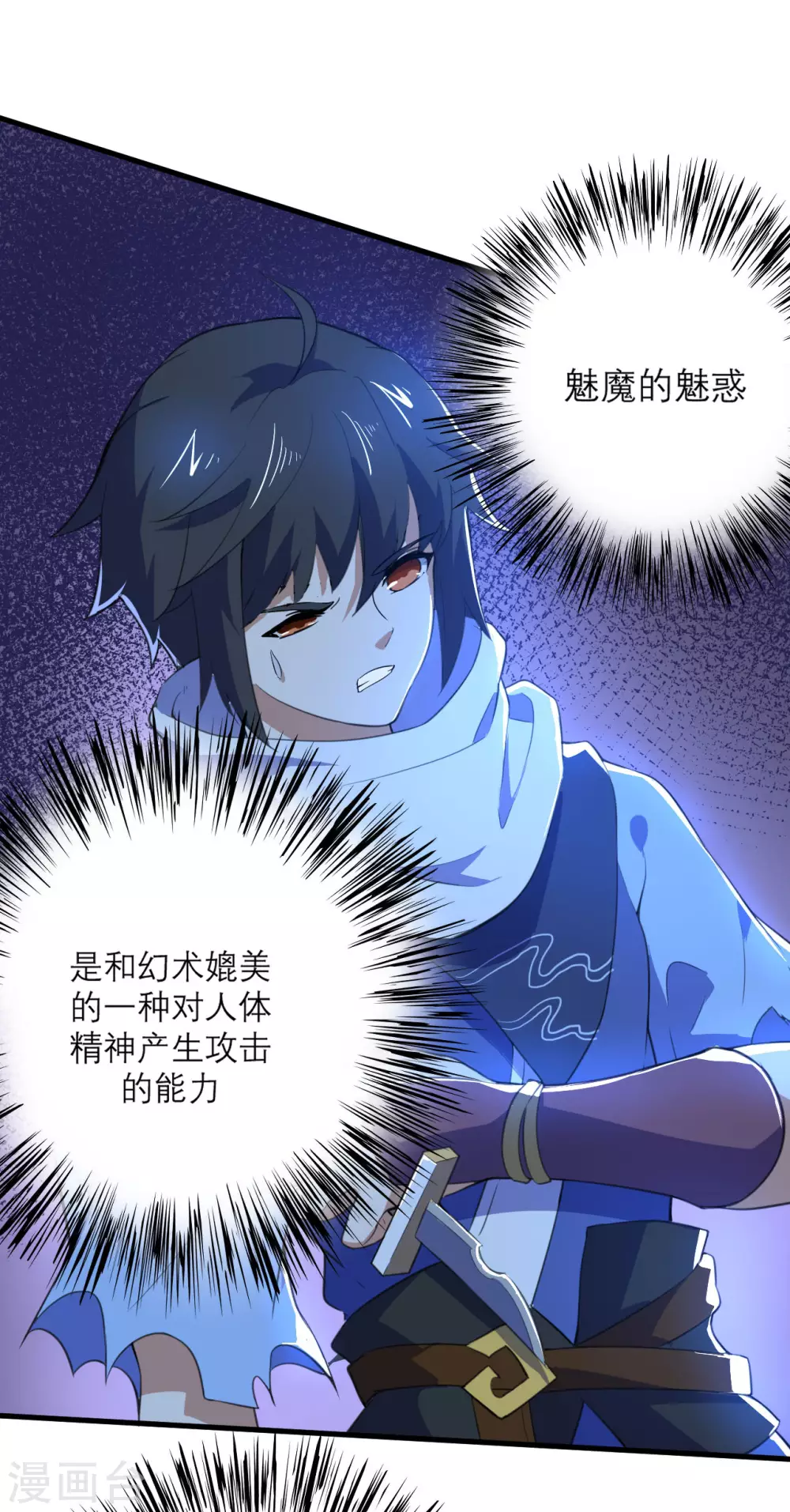 第85话 交换条件 第21页