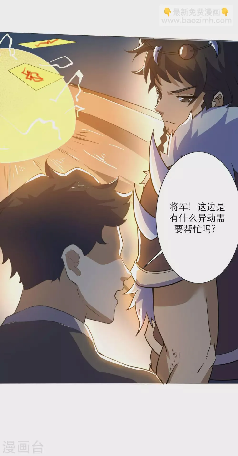 第85话 交换条件 第36页