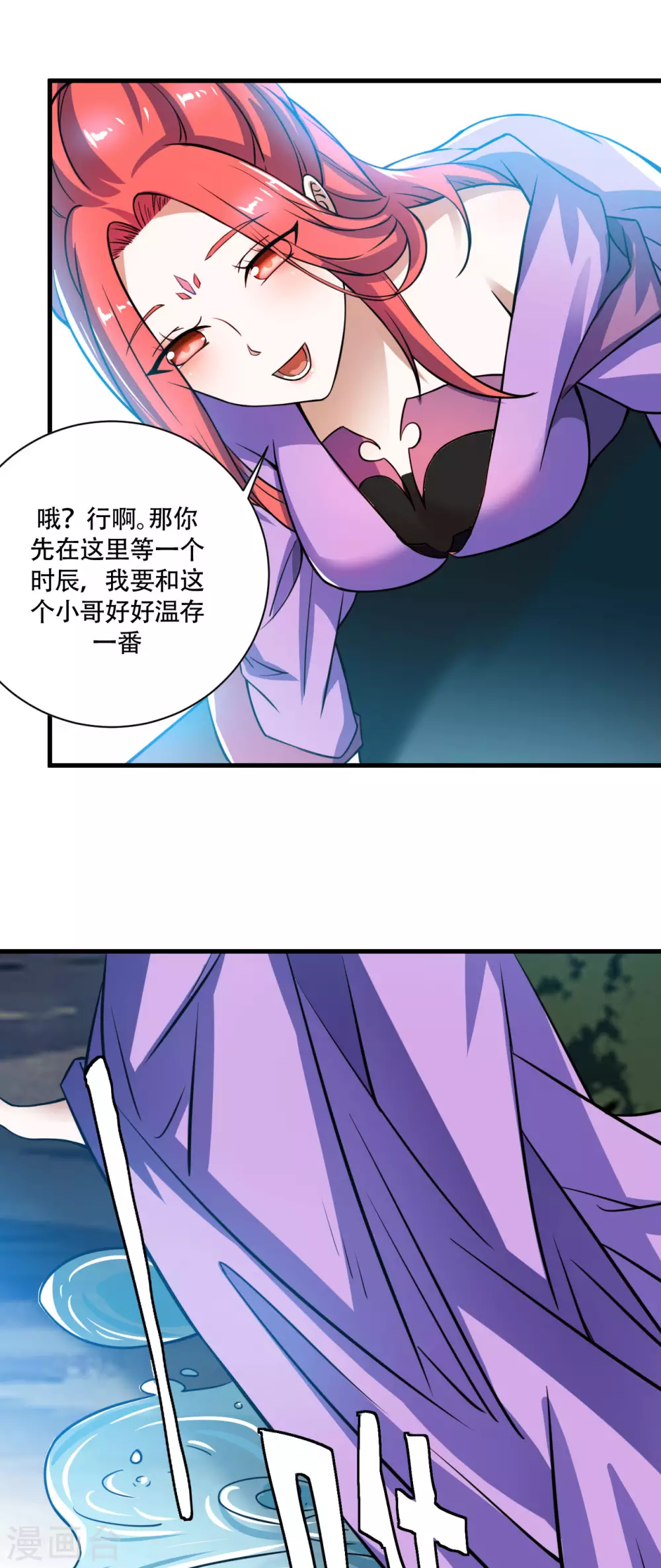 第85话 交换条件 第41页
