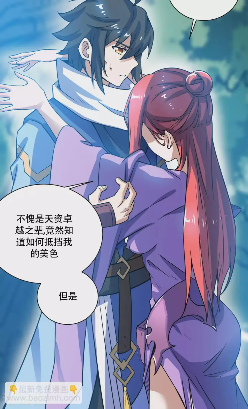 第85话 交换条件 第43页
