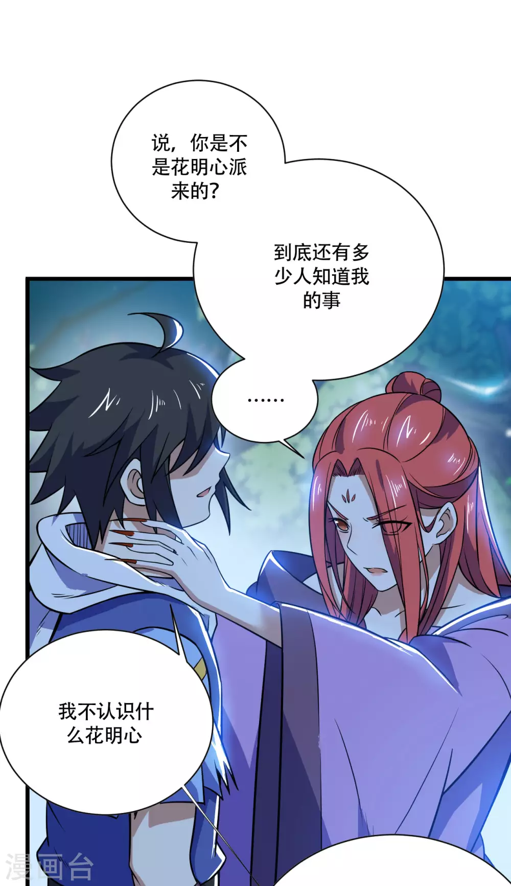 第85话 交换条件 第49页