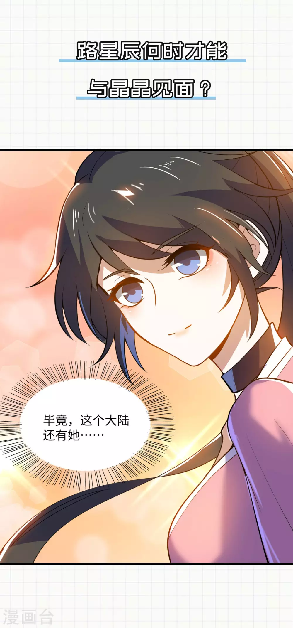 第85话 交换条件 第54页