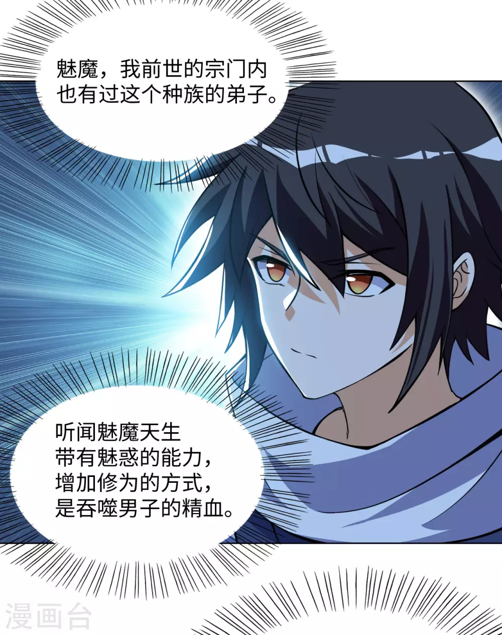 第84话 宫家老祖 第53页