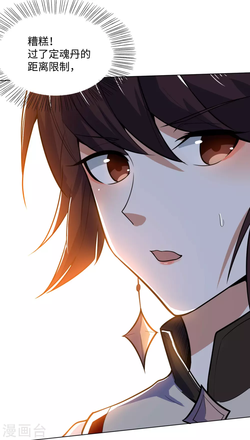 第83话 秋千郡主 第48页
