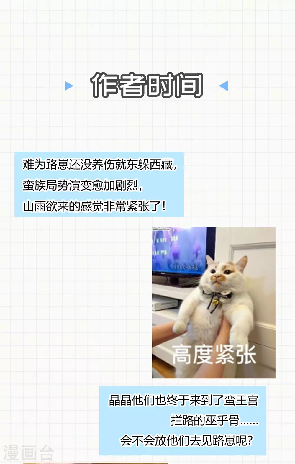 第83话 秋千郡主 第72页