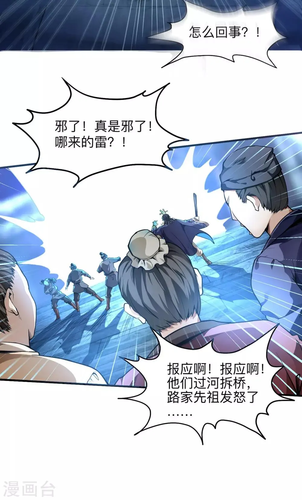 第1话 复仇之路 第10页