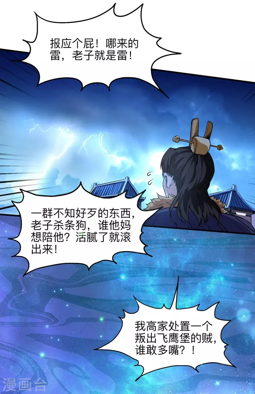 第1话 复仇之路 第12页