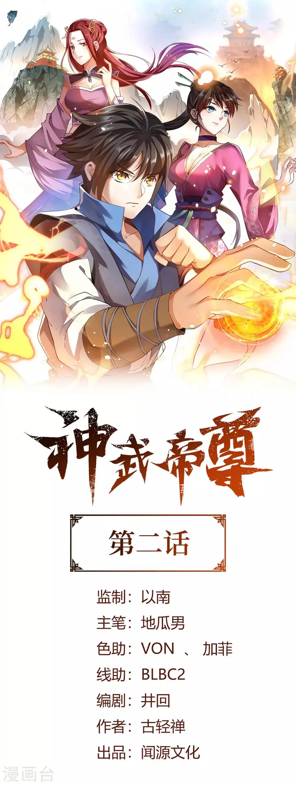 第2话 偿命？谁来偿命？ 第1页