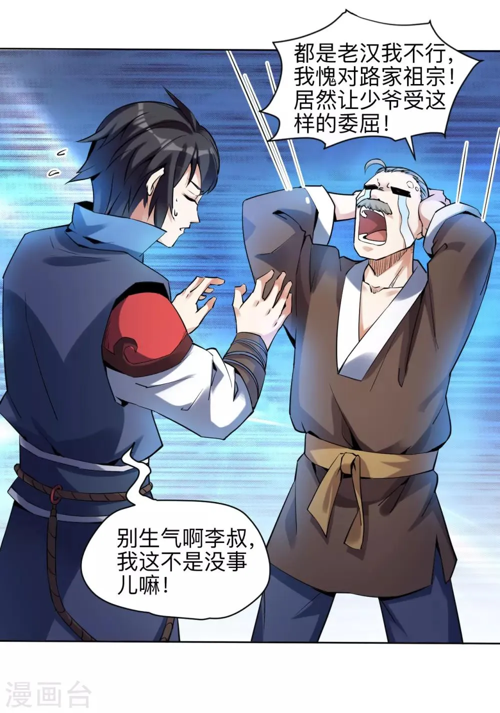 第2话 偿命？谁来偿命？ 第5页