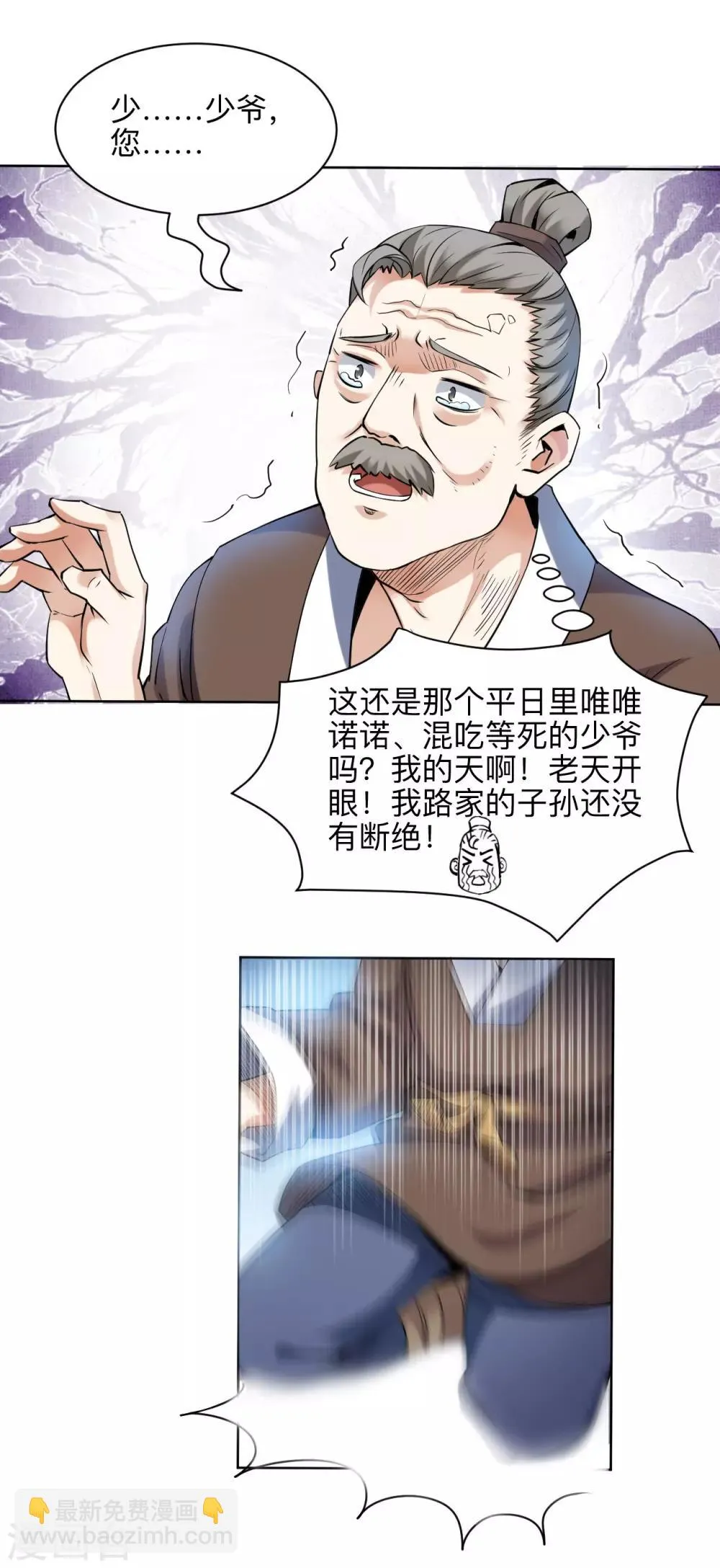 第2话 偿命？谁来偿命？ 第7页
