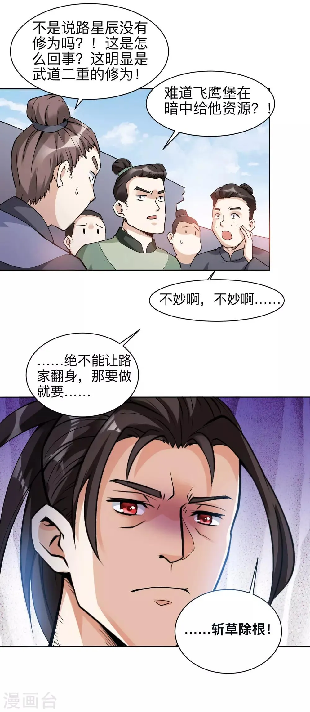 第2话 偿命？谁来偿命？ 第20页