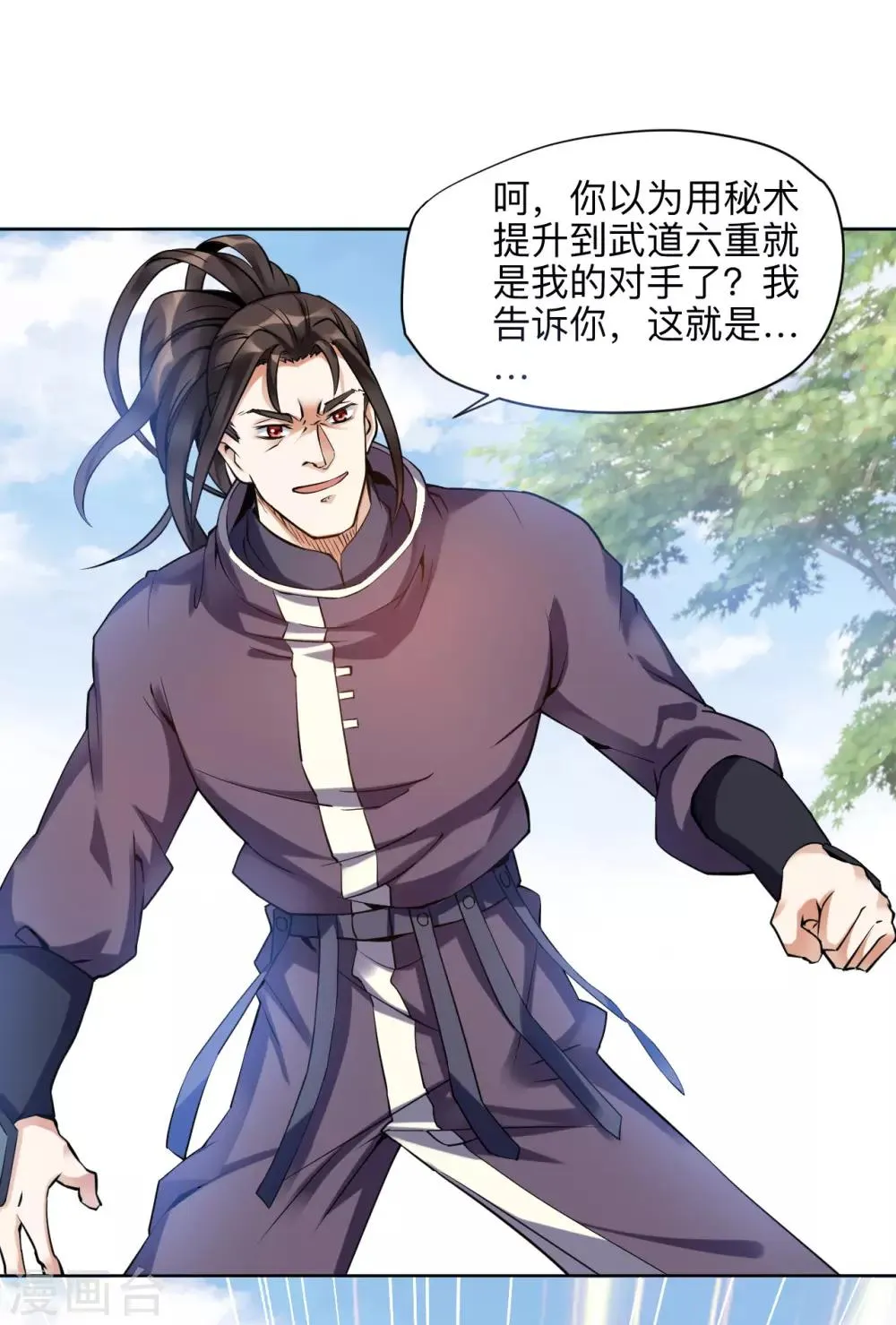 第3话 你们根本不知道我的实力！ 第3页