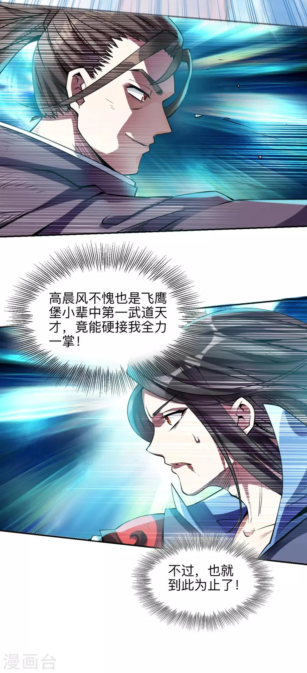 第3话 你们根本不知道我的实力！ 第7页
