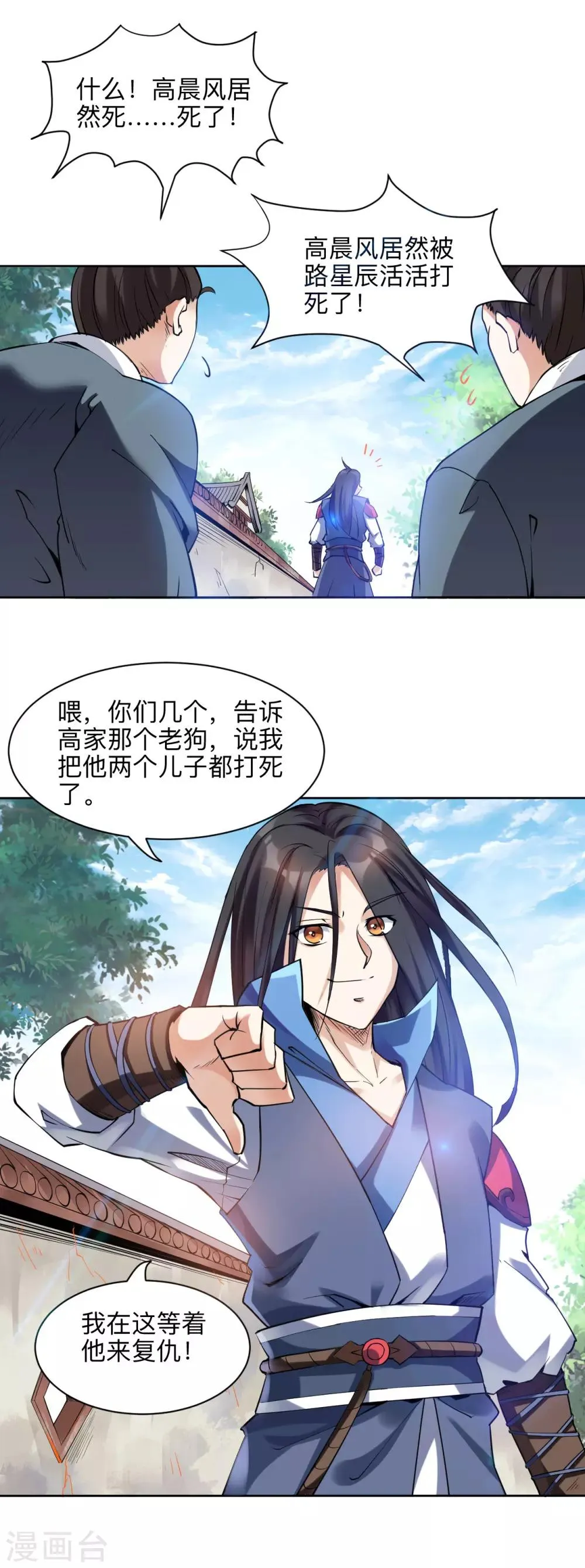 第3话 你们根本不知道我的实力！ 第17页