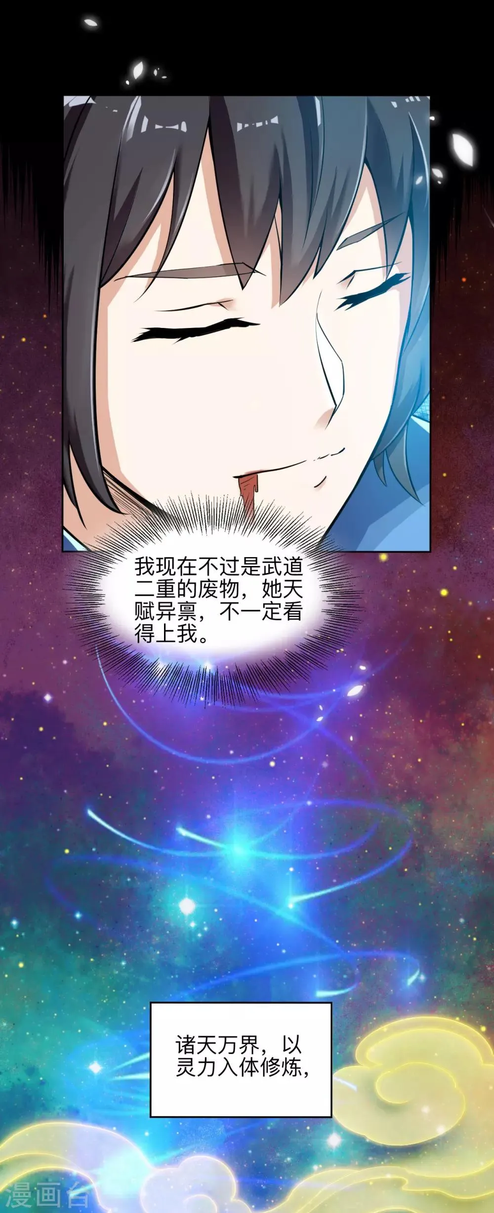 第3话 你们根本不知道我的实力！ 第26页