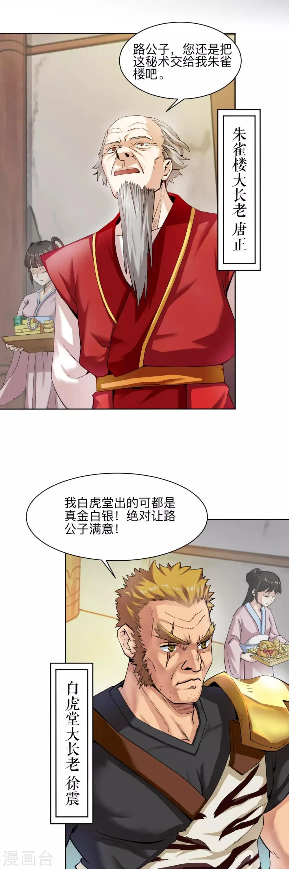 第3话 你们根本不知道我的实力！ 第30页
