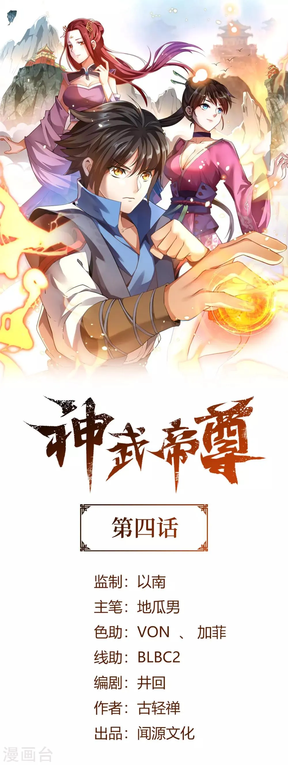 第4话 八方皆惊 第1页