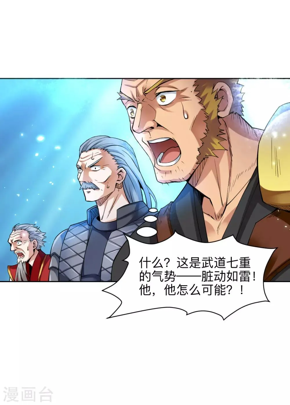 第4话 八方皆惊 第4页