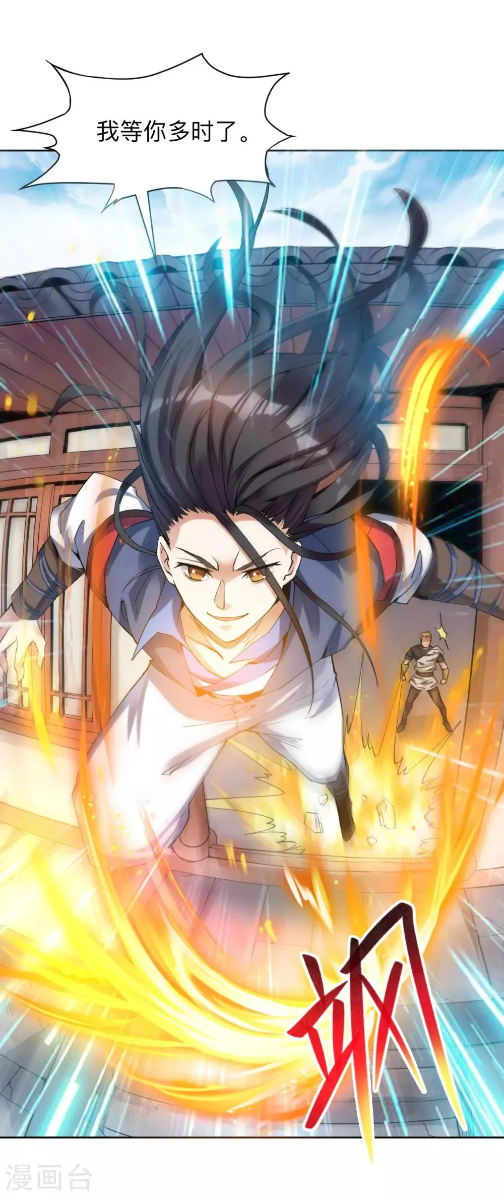 第4话 八方皆惊 第6页