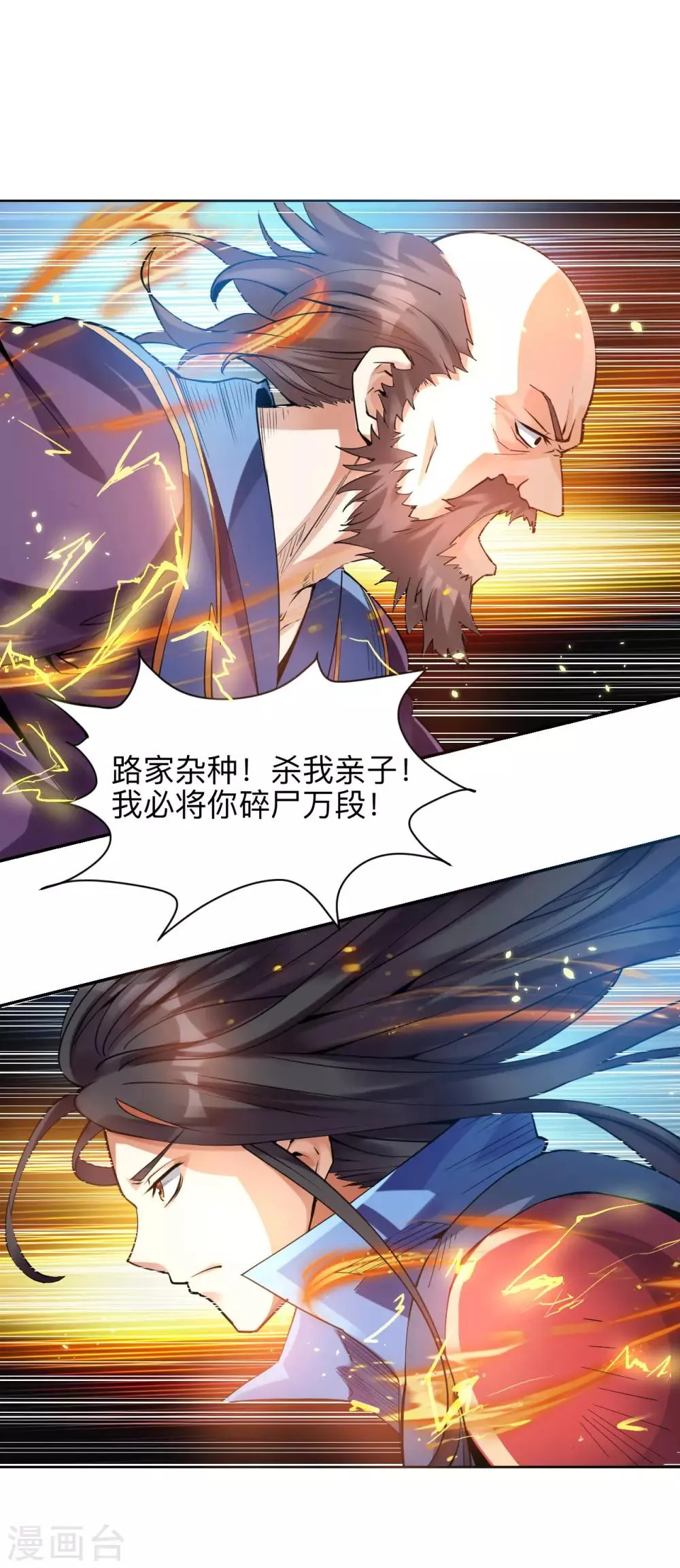 第4话 八方皆惊 第8页