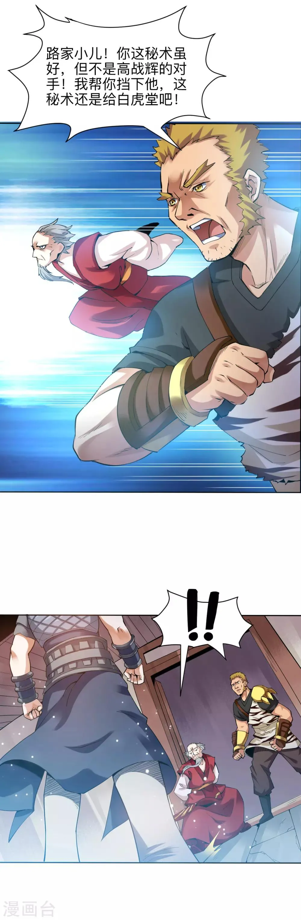 第4话 八方皆惊 第13页