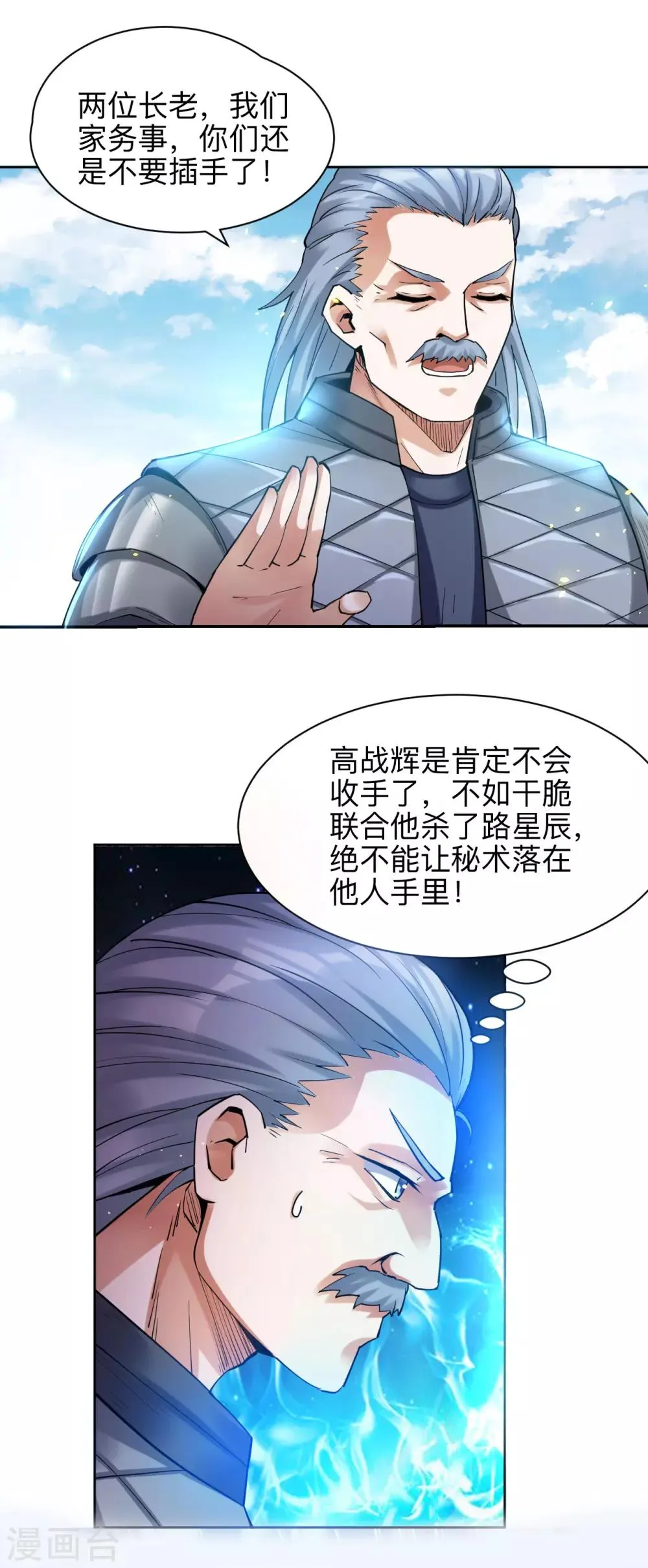 第4话 八方皆惊 第14页