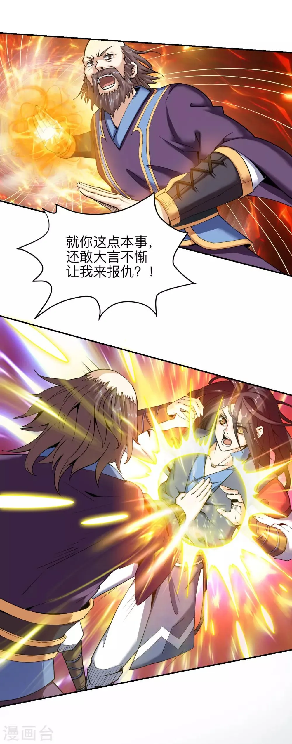 第4话 八方皆惊 第17页