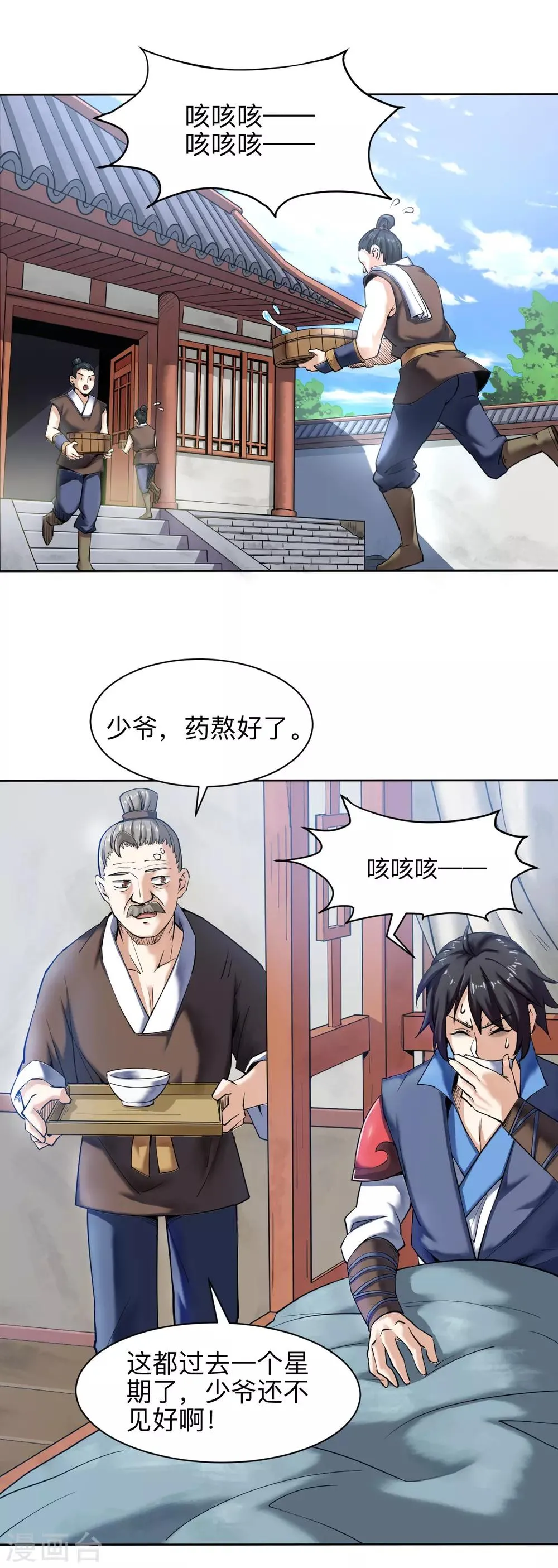 第5话 送礼？ 第2页
