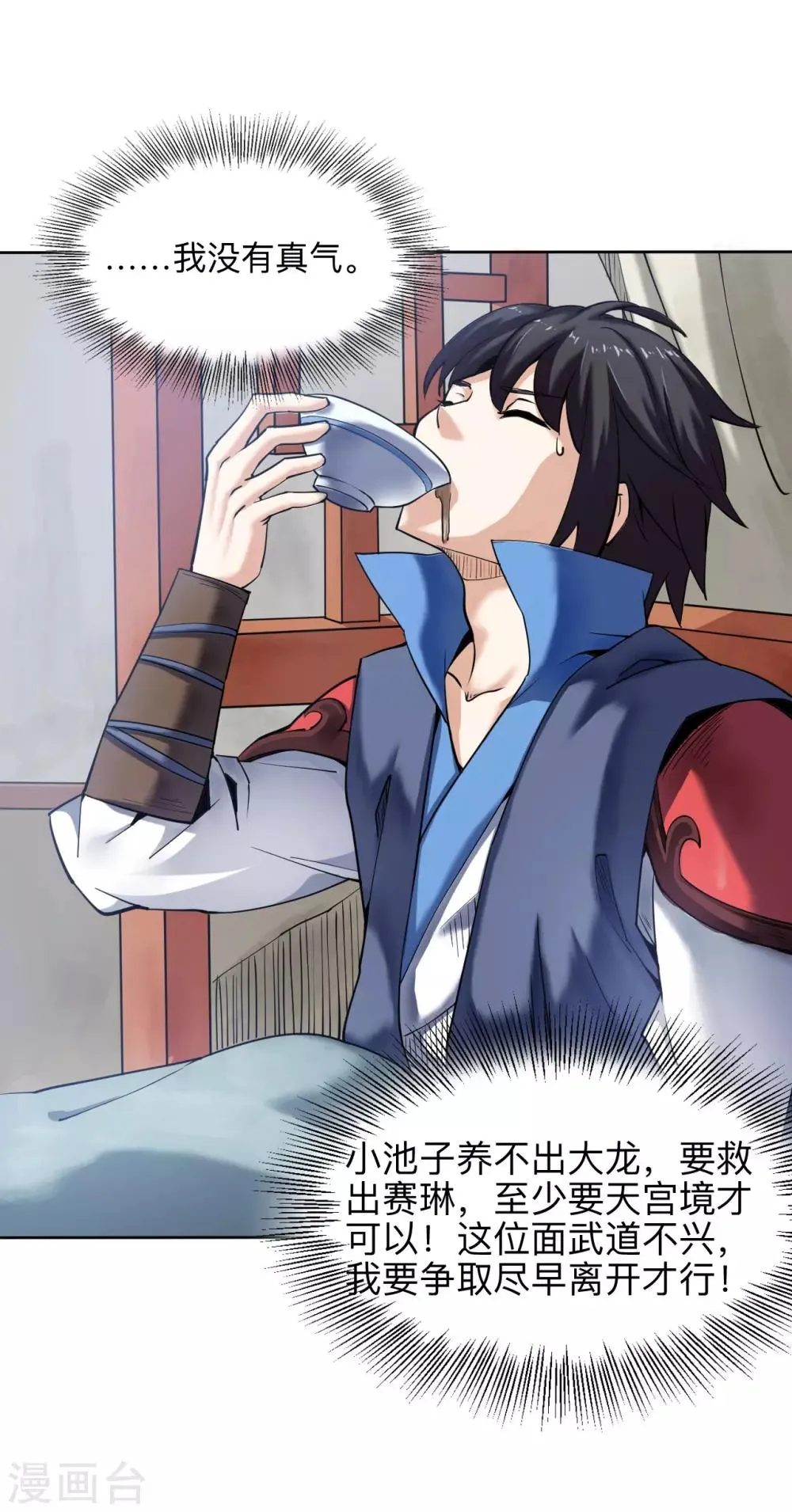 第5话 送礼？ 第4页
