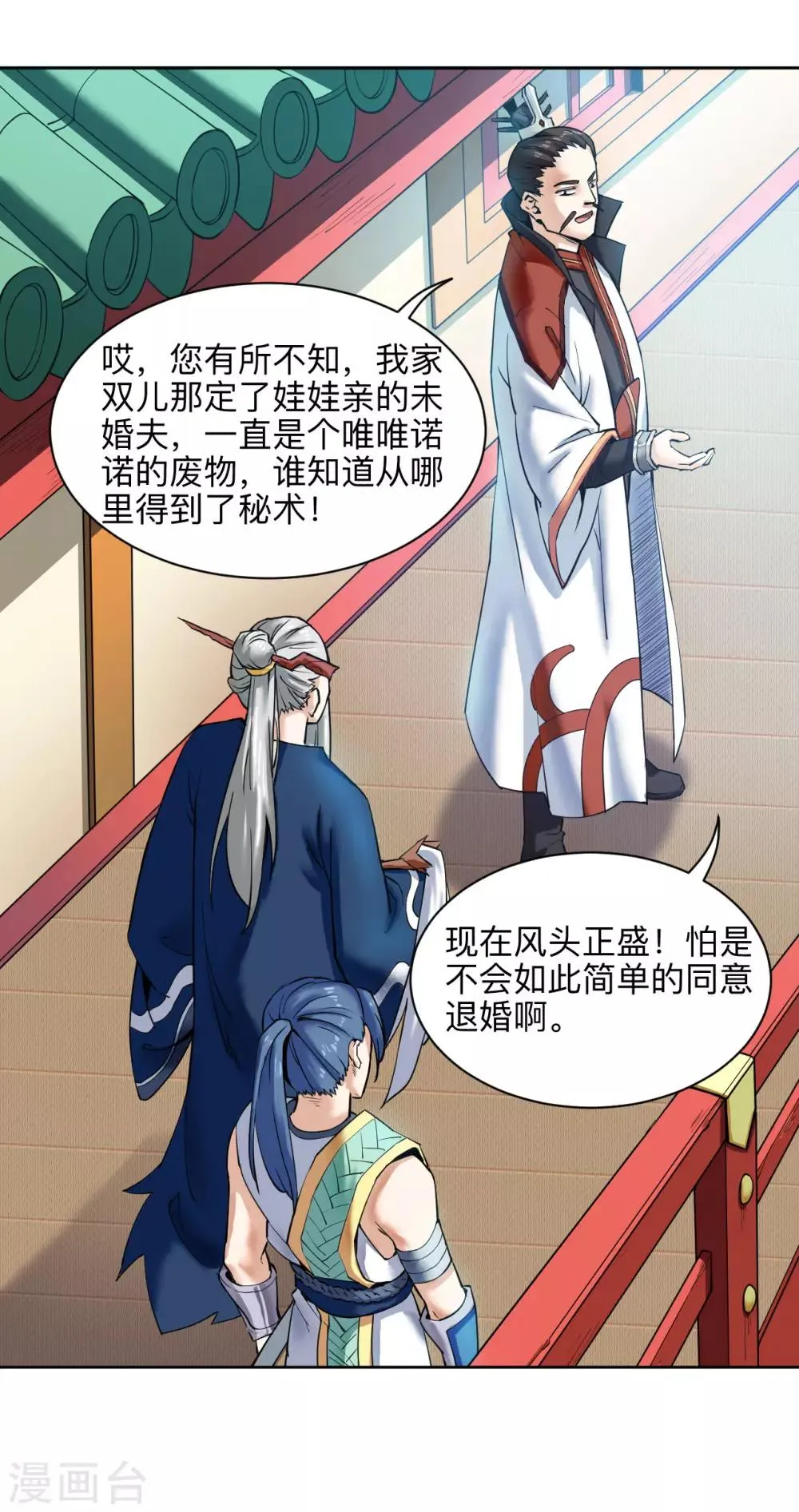 第5话 送礼？ 第9页