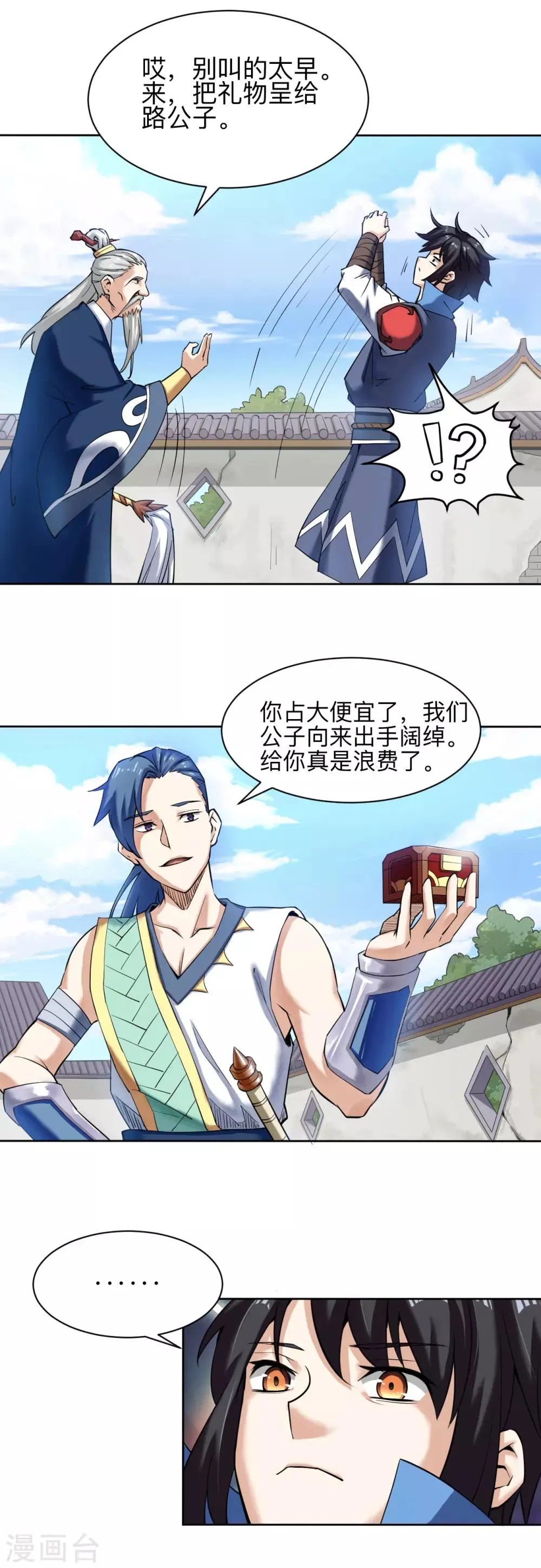 第5话 送礼？ 第18页