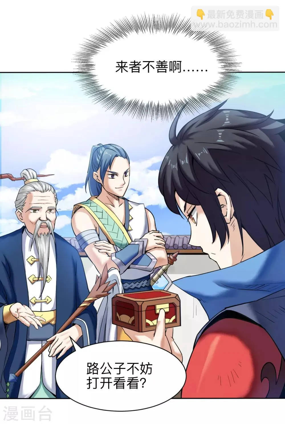 第5话 送礼？ 第19页