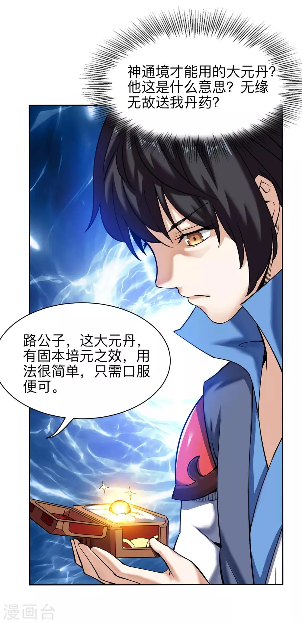 第5话 送礼？ 第20页