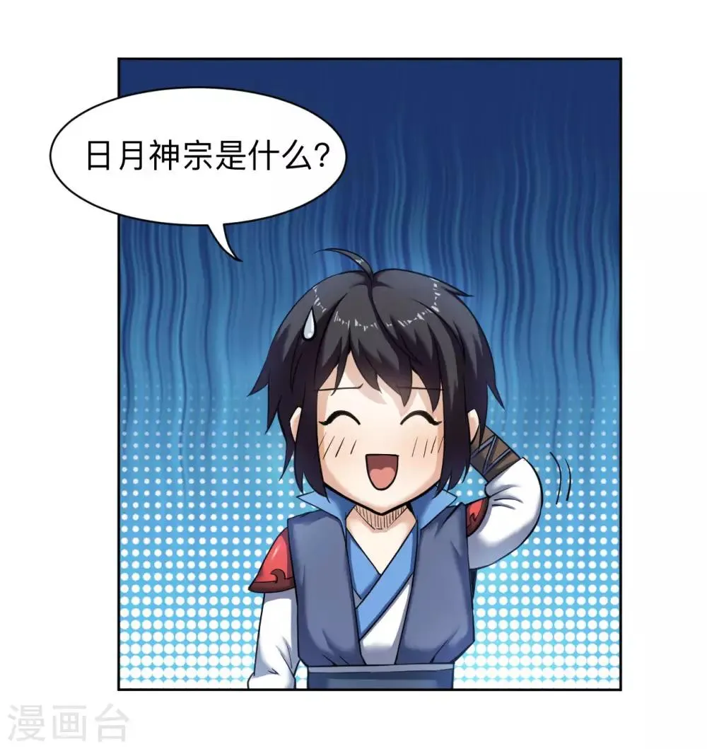 第6话 来者不善 第3页