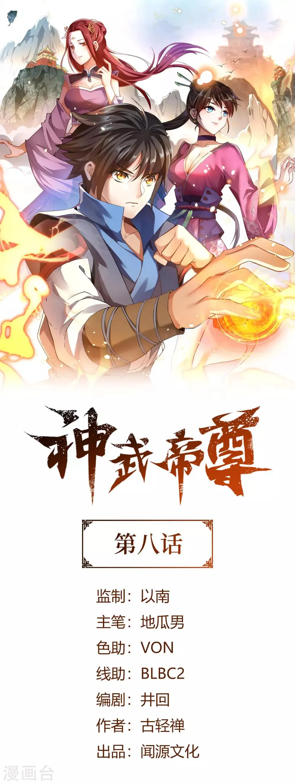 第8话 妖王岭 第1页