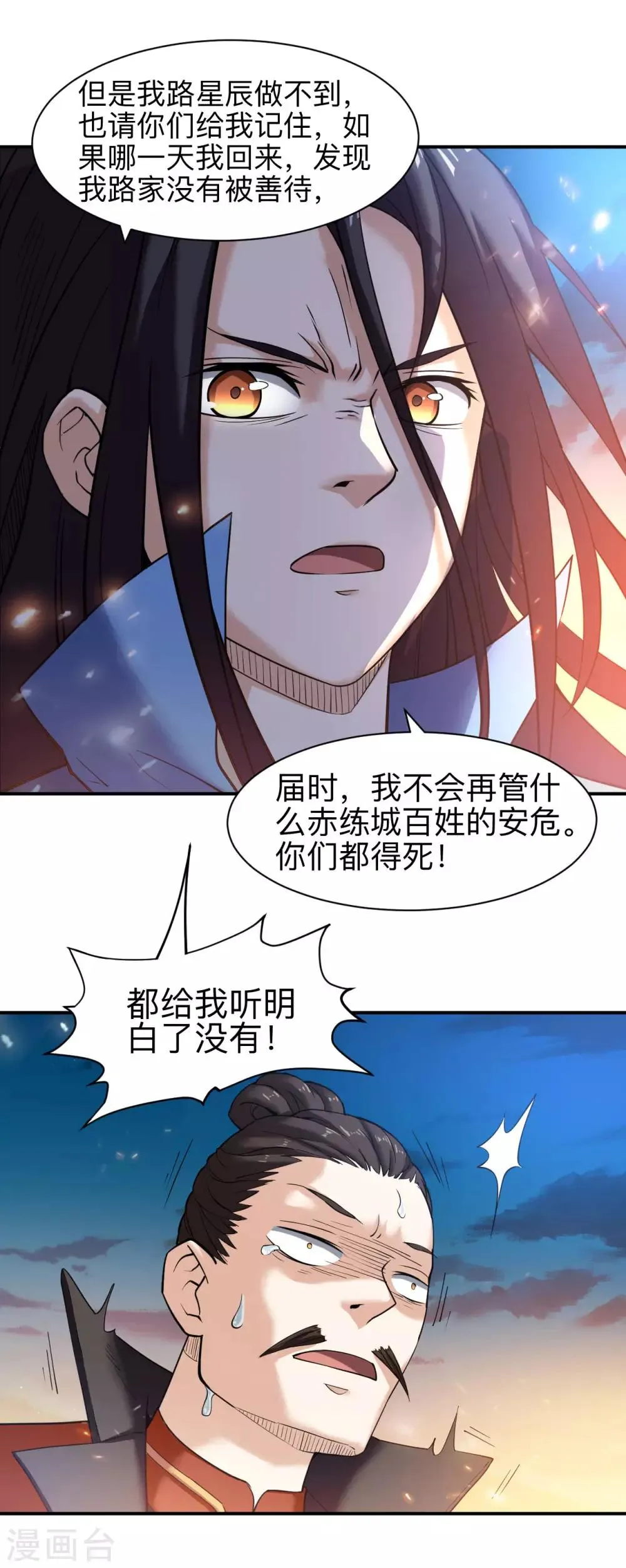 第8话 妖王岭 第10页