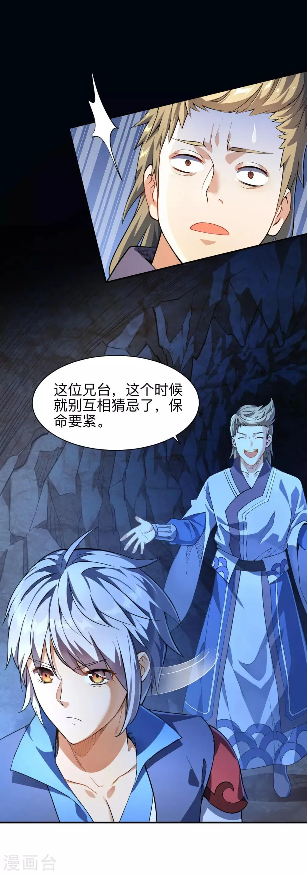 第9话 长得好看没教养 第4页