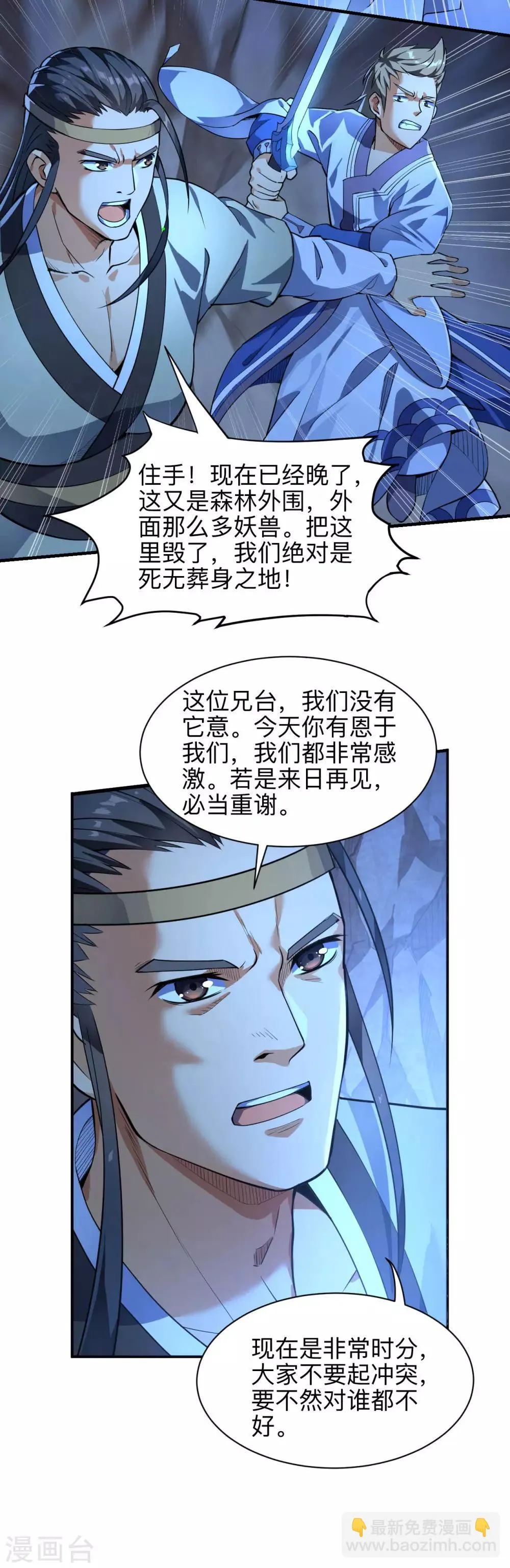第9话 长得好看没教养 第15页