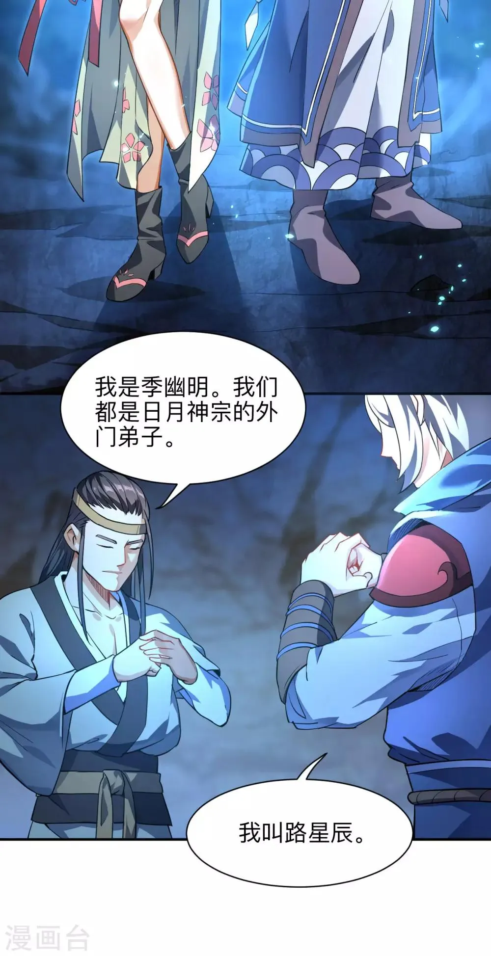 第9话 长得好看没教养 第18页