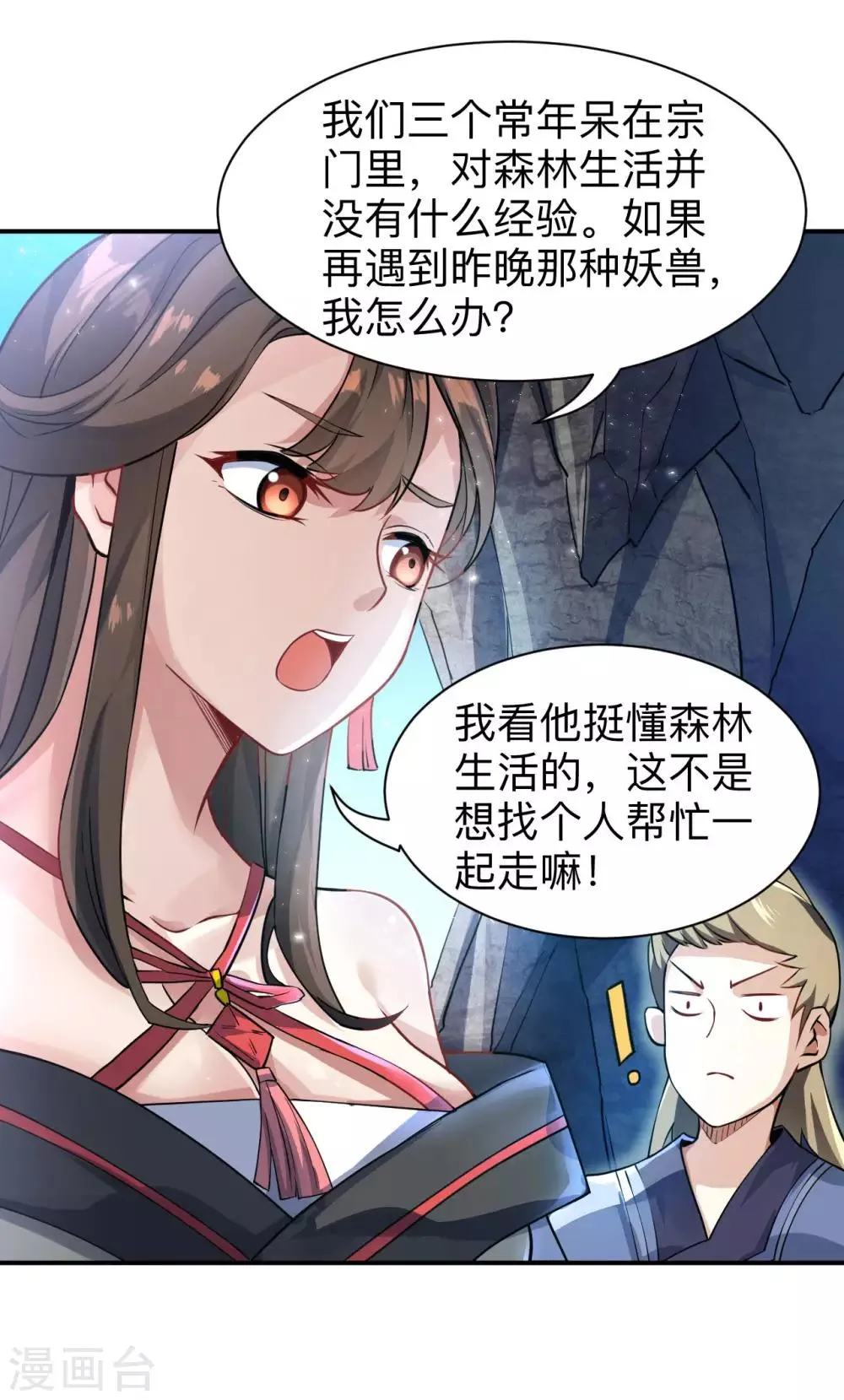 第10话 钱？那又如何？ 第16页