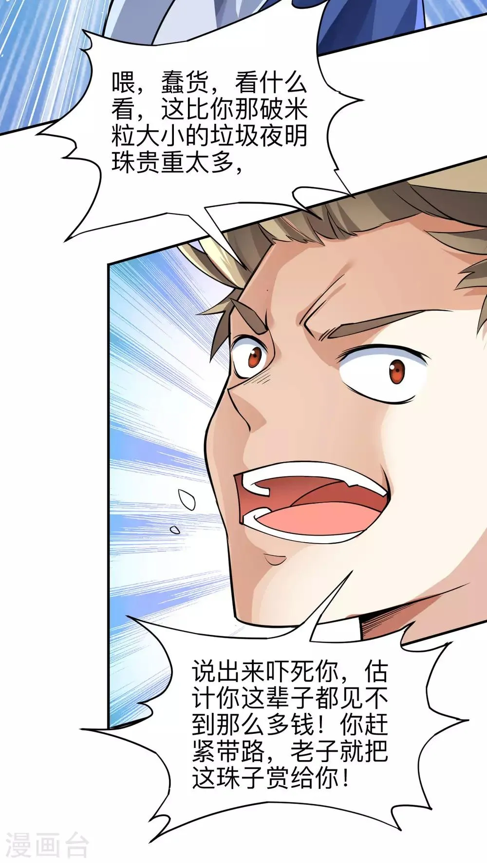 第10话 钱？那又如何？ 第20页