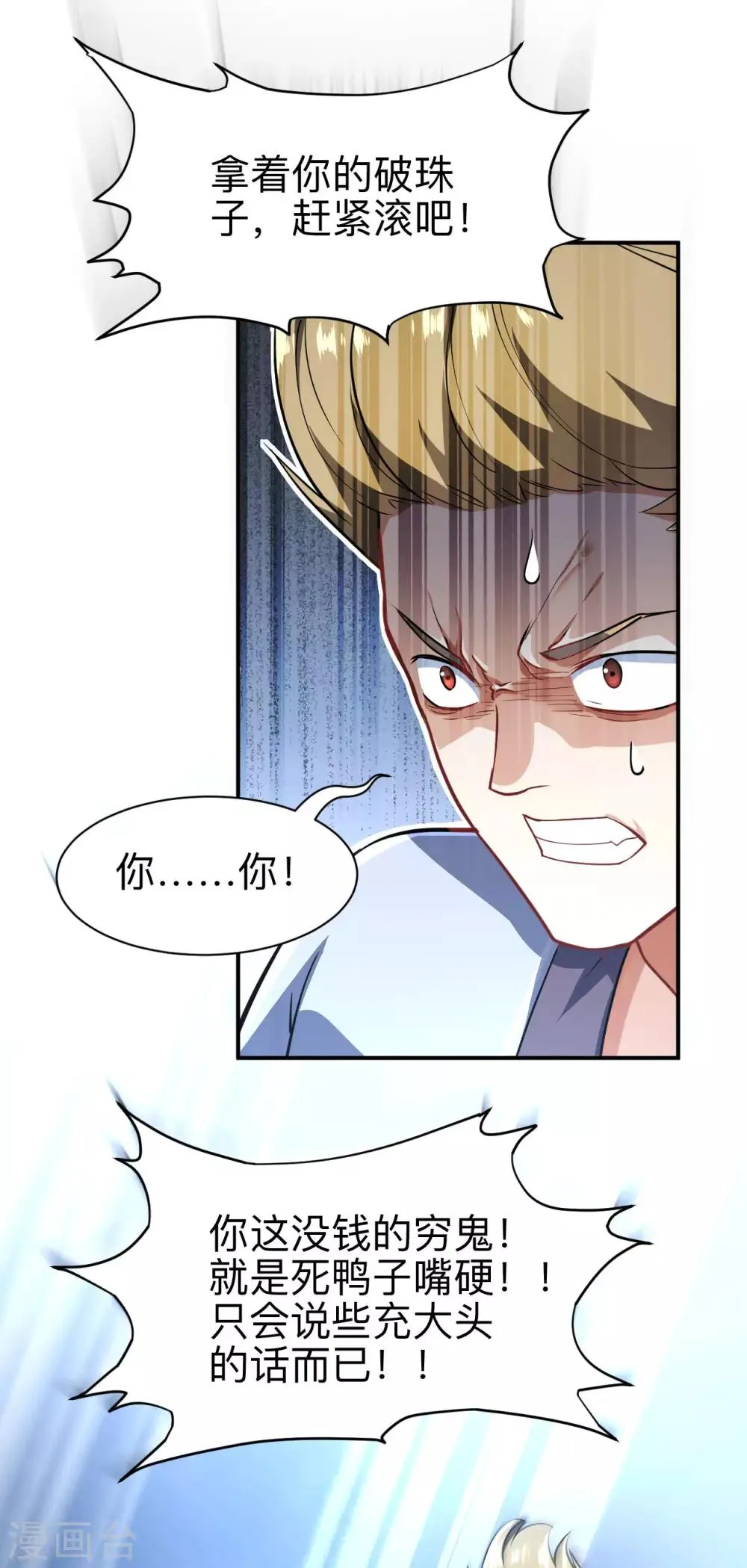 第10话 钱？那又如何？ 第25页