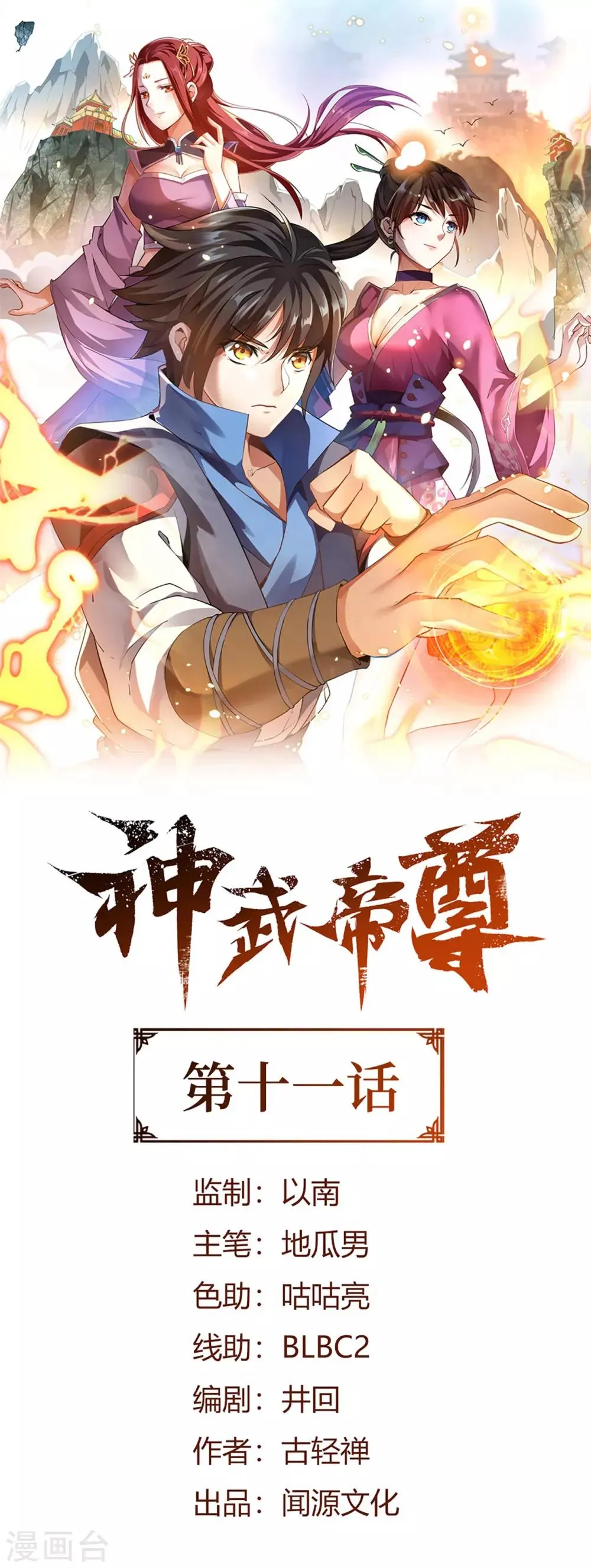 第11话 身陷危机 第1页